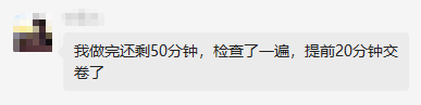 高會考試：大神做完還檢查了一遍 提前20分鐘交卷 厲害！