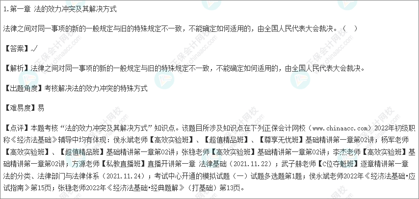 2022年初級(jí)會(huì)計(jì)考試試題及參考答案《經(jīng)濟(jì)法基礎(chǔ)》