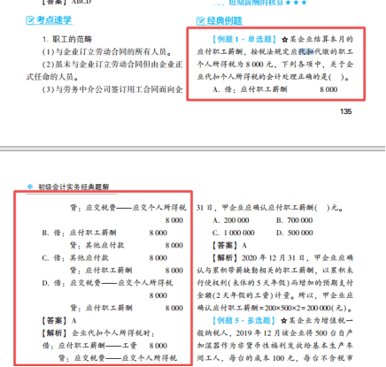 2022年初級會計考試試題及參考答案《初級會計實(shí)務(wù)》