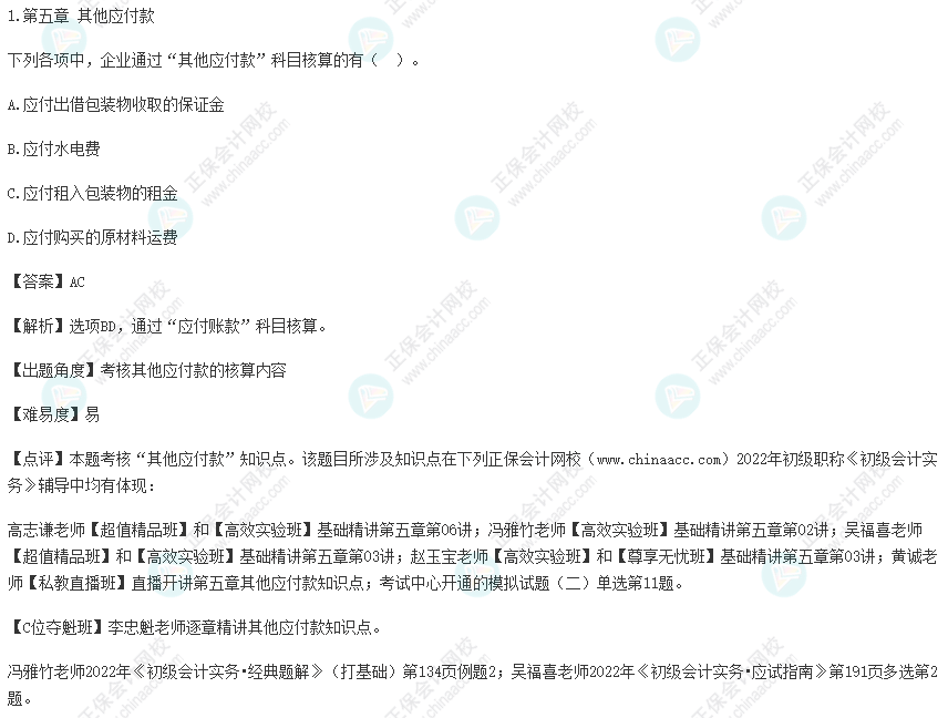 2022年初級會計考試試題及參考答案《初級會計實務》多選題