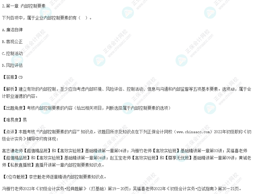 2022年初級會計考試試題及參考答案《初級會計實務》多選題