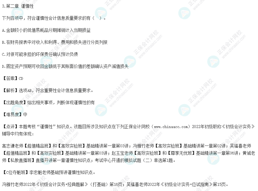 2022年初級會計考試試題及參考答案《初級會計實務》多選題