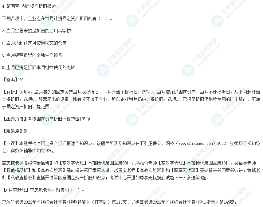 2022年初級會計考試試題及參考答案《初級會計實務》多選題