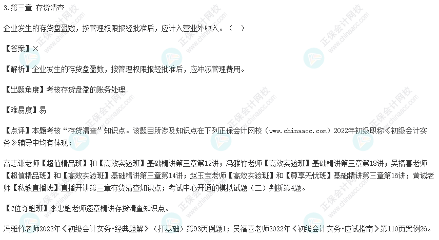 2022年初級會計考試試題及參考答案《初級會計實務》判斷題