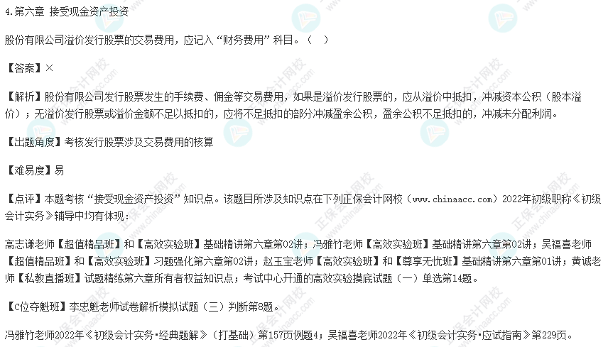 2022年初級會計考試試題及參考答案《初級會計實務》判斷題