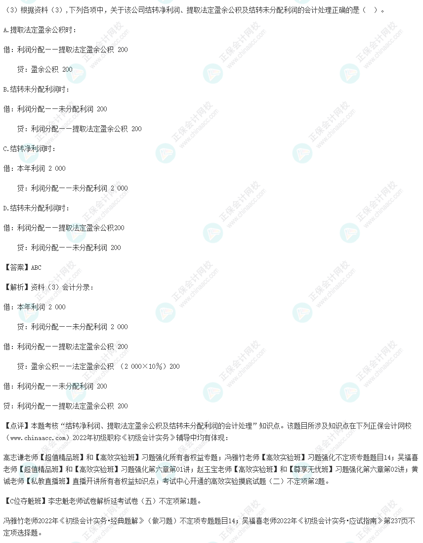 2022年初級會計考試試題及參考答案《初級會計實務(wù)》不定項選擇題