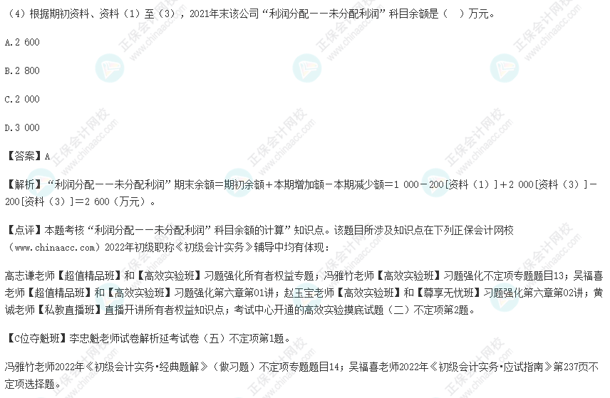 2022年初級會計考試試題及參考答案《初級會計實務(wù)》不定項選擇題