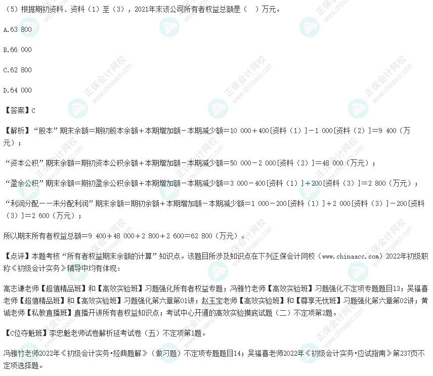 2022年初級會計考試試題及參考答案《初級會計實務(wù)》不定項選擇題