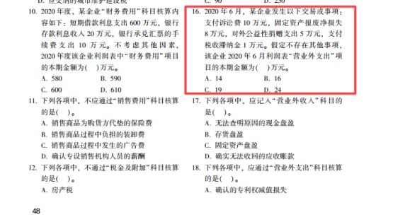 2022年初級會計考試試題及參考答案《初級會計實(shí)務(wù)》單選題