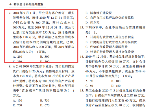 2022年初級會計考試試題及參考答案《初級會計實(shí)務(wù)》單選題