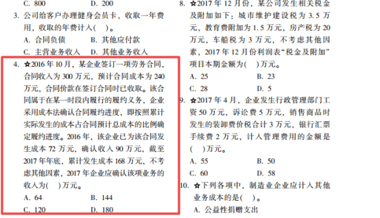 2022年初級會計考試試題及參考答案《初級會計實(shí)務(wù)》單選題