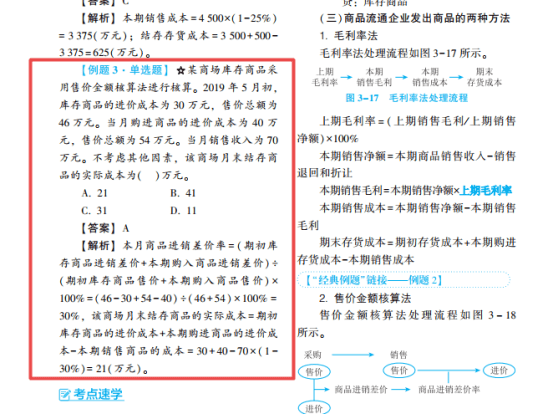 2022年初級會計考試試題及參考答案《初級會計實(shí)務(wù)》單選題