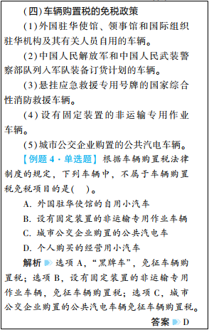 2022年初級會計考試試題及參考答案《經(jīng)濟法基礎(chǔ)》多選題(回憶版1)