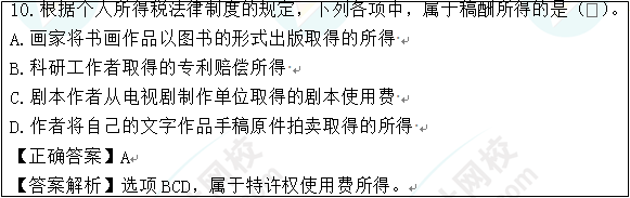 2022年初級會計考試試題及參考答案《經(jīng)濟法基礎(chǔ)》多選題(回憶版1)