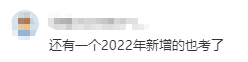 2022高會新增考點(diǎn)都考到了 你拿到分嗎？