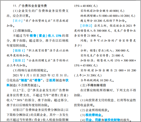 2022年初級(jí)會(huì)計(jì)考試試題及參考答案《經(jīng)濟(jì)法基礎(chǔ)》不定項(xiàng)選擇題(回憶版1)