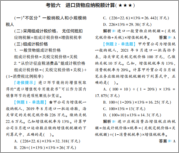 2022年初級(jí)會(huì)計(jì)考試試題及參考答案《經(jīng)濟(jì)法基礎(chǔ)》不定項(xiàng)選擇題(回憶版1)