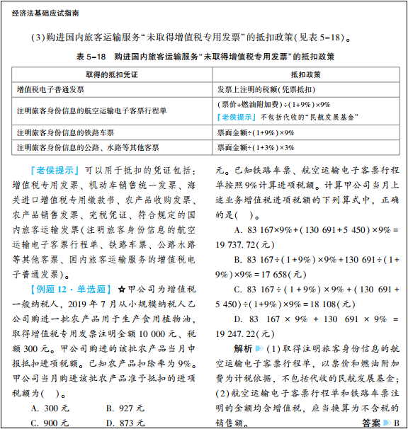 2022年初級(jí)會(huì)計(jì)考試試題及參考答案《經(jīng)濟(jì)法基礎(chǔ)》不定項(xiàng)選擇題(回憶版1)