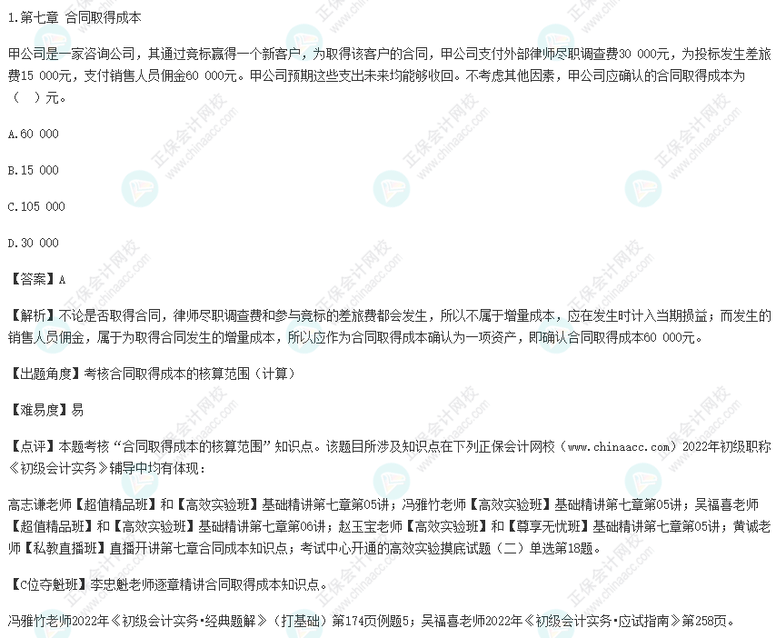 2022年初級會計考試試題及參考答案《初級會計實(shí)務(wù)》單選題1