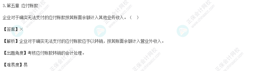 2022年初級會計考試試題及參考答案《初級會計實務(wù)》判斷題3