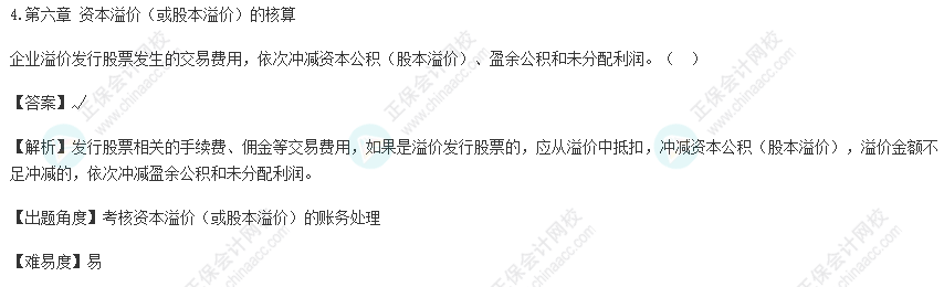 2022年初級會計考試試題及參考答案《初級會計實務(wù)》判斷題4