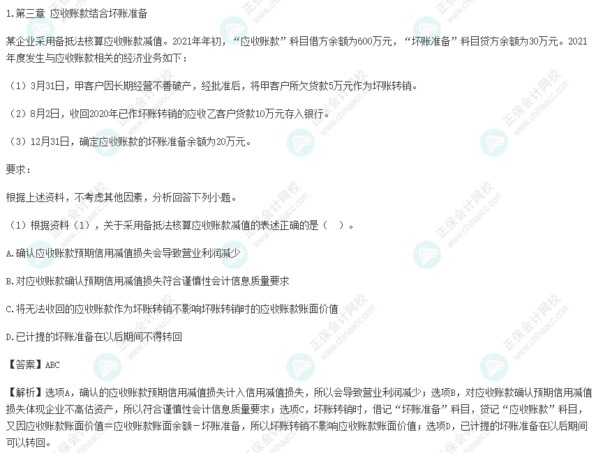 2022年初級(jí)會(huì)計(jì)考試試題及參考答案《初級(jí)會(huì)計(jì)實(shí)務(wù)》不定項(xiàng)選擇1