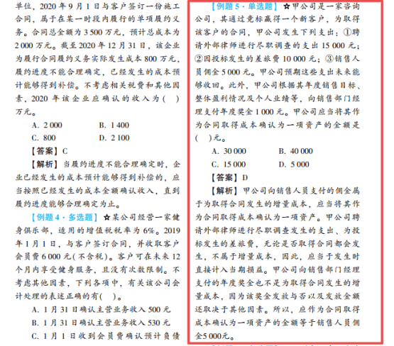 2022年初級會計考試試題及參考答案《初級會計實(shí)務(wù)》單選題