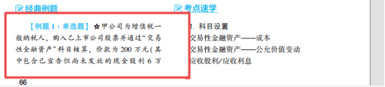 2022年初級會計考試試題及參考答案《初級會計實務》多選題