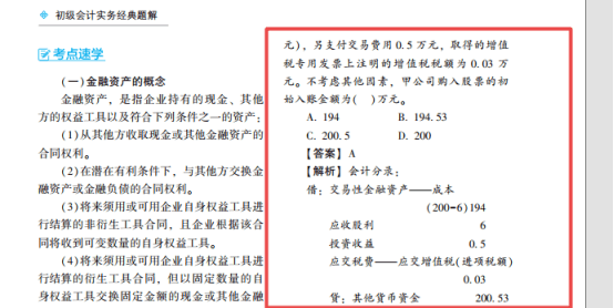 2022年初級會計考試試題及參考答案《初級會計實務》多選題