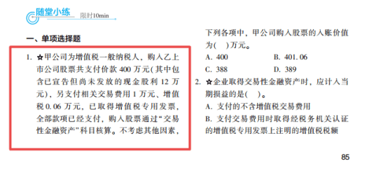 2022年初級會計考試試題及參考答案《初級會計實務》多選題