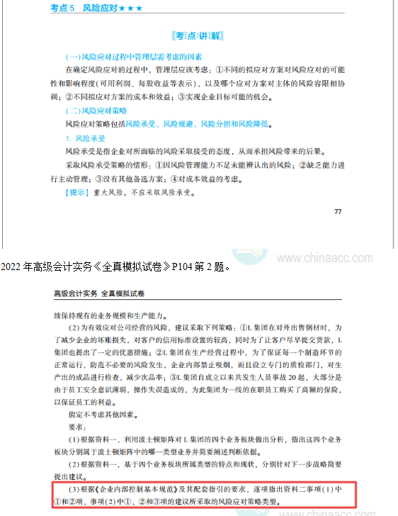 2022高會考試試題案例難易度分析&書課涉及考點(diǎn)匯總報(bào)告