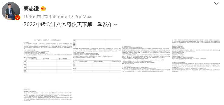 【題目下載】高志謙中級會計實務母題——長期股權投資與金融工具