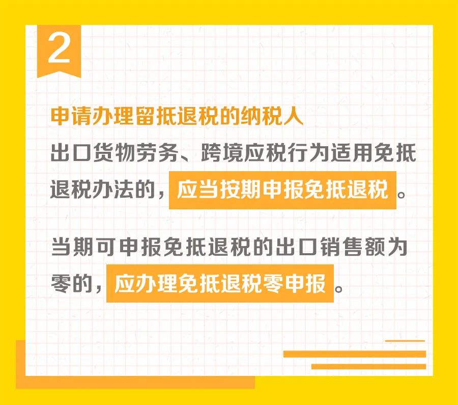 9圖助你快速掌握留抵退稅申報(bào)要點(diǎn)2