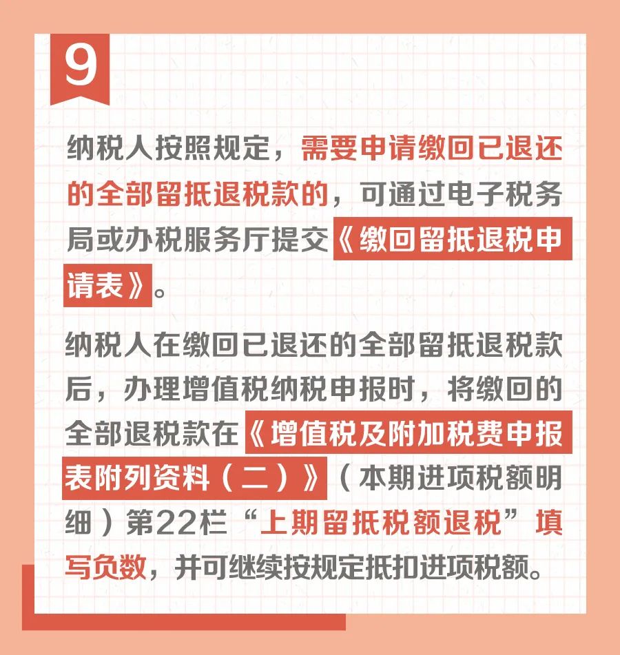 9圖助你快速掌握留抵退稅申報(bào)要點(diǎn)9