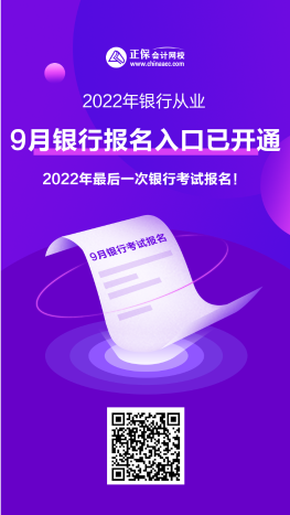 下半年銀行從業(yè)考試報名中 速看選考科目難度分析！