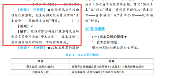 2022年初級會計考試試題及參考答案《初級會計實務(wù)》判斷題18