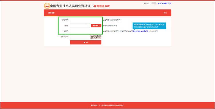 【流程】如何查驗初級會計資格證書信息？