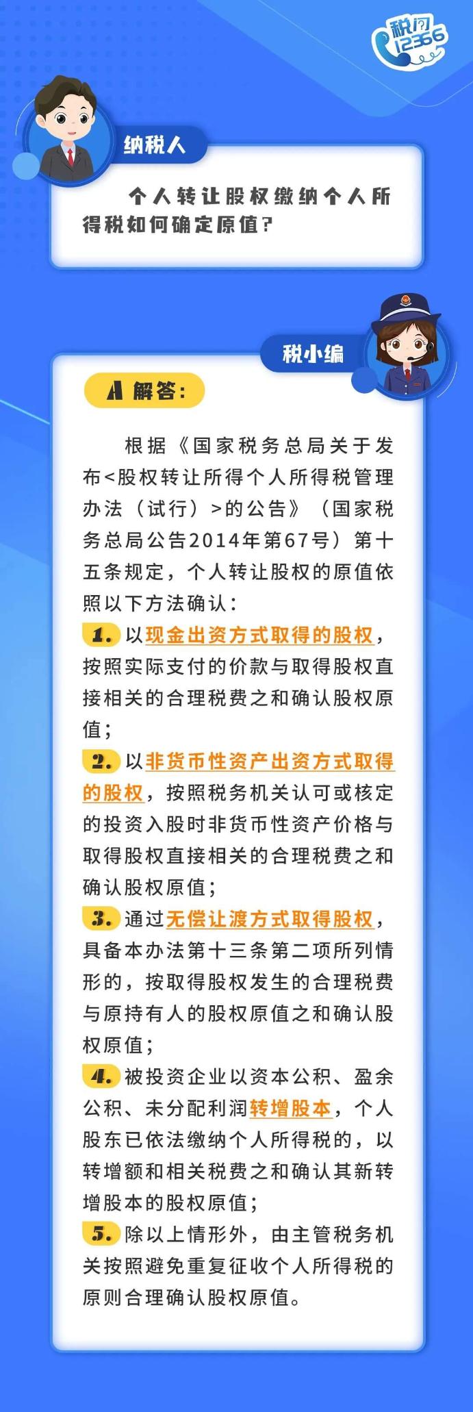 個人轉讓股權繳納個人所得稅如何確定原值？