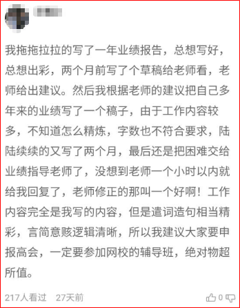 【考生分享】高會評審業(yè)績很重要 考生分享評審工作業(yè)績撰寫經(jīng)驗