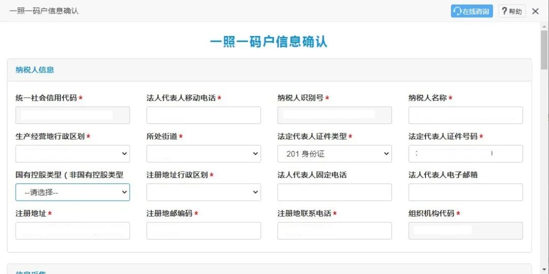 一照一碼信息確認(rèn)