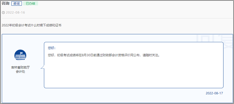 速看！2022年初級(jí)會(huì)計(jì)考試成績(jī)公布時(shí)間提前了！