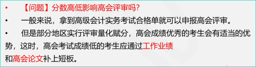 高會考試分數(shù)高低影響高會評審嗎？陳立文老師這樣回答的！