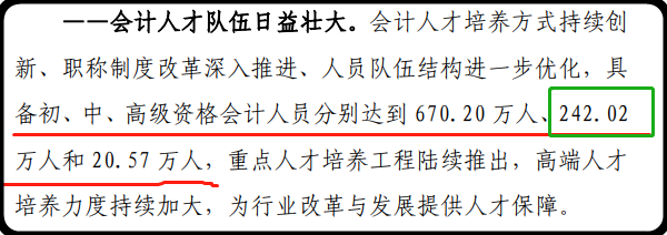 因?yàn)檫@三個(gè)原因 越來(lái)越多的人選擇拿下中級(jí)會(huì)計(jì)證書