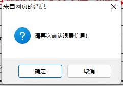 2022年會(huì)計(jì)初級(jí)資格考試?？嫉貐^(qū)退費(fèi)信息登記操作指南