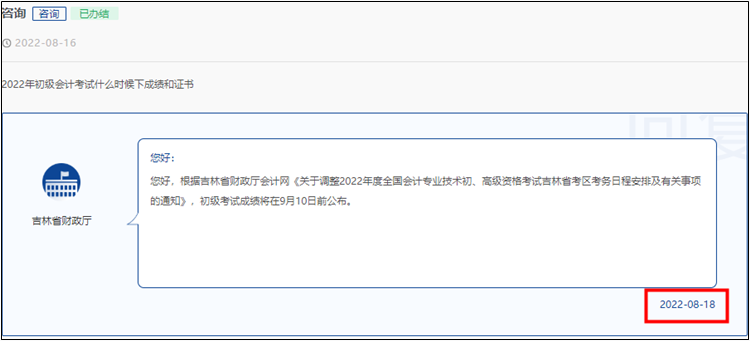 速看！2022年初級(jí)會(huì)計(jì)考試成績(jī)公布時(shí)間提前了??？