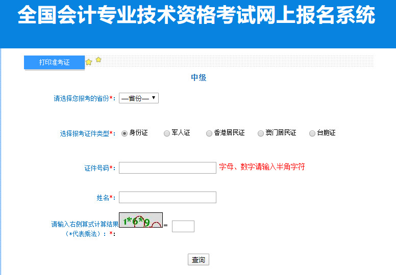 2022年中級會計職稱準考證打印入口陸續(xù)開通 立即打印>