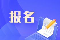 2022中級會計職稱報名時間是多少？速看！