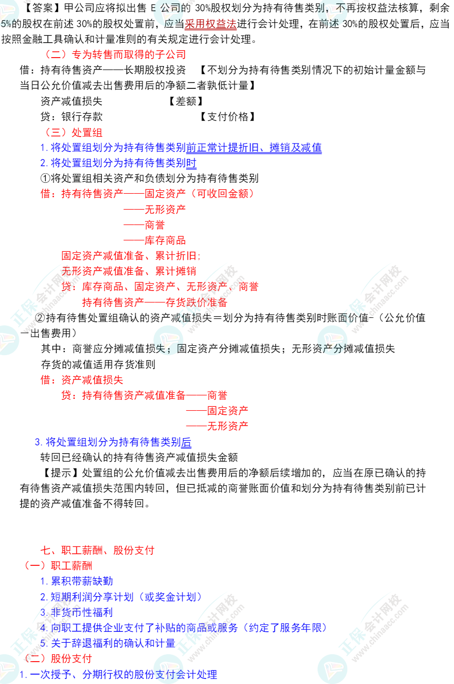 郭建華：2022年注冊(cè)會(huì)計(jì)師《會(huì)計(jì)》重點(diǎn)提示