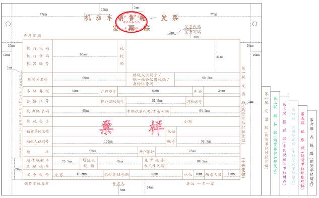 機(jī)動(dòng)車銷售統(tǒng)一發(fā)票抵扣聯(lián)和報(bào)稅聯(lián)