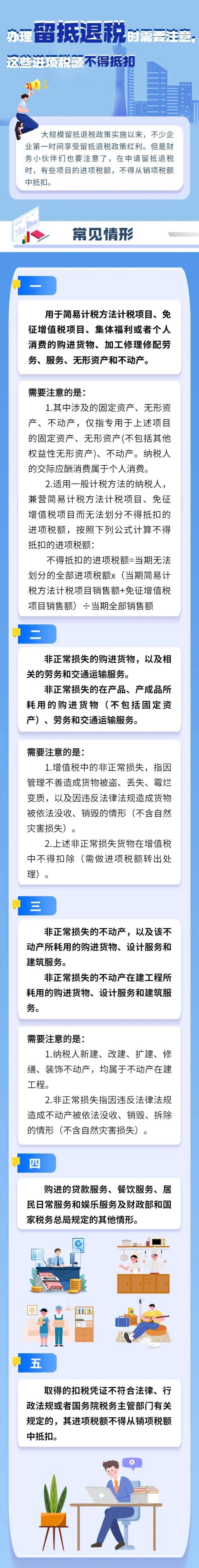 這些進項稅額不得抵扣